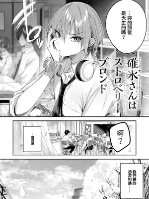 [kakao] ストロベリーフィーバー  第1-2話 [无毒汉化组×兔司姬汉化组] [DL版]_0008