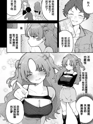 [長瀬徹] 君に教わるエロゲの世界 第2話 (COMIC ルクセリア vol.06) [中国翻訳] [DL版]_0002