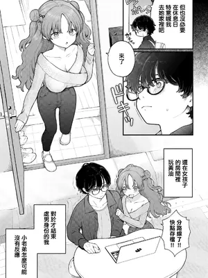 [長瀬徹] 君に教わるエロゲの世界 第2話 (COMIC ルクセリア vol.06) [中国翻訳] [DL版]_0003