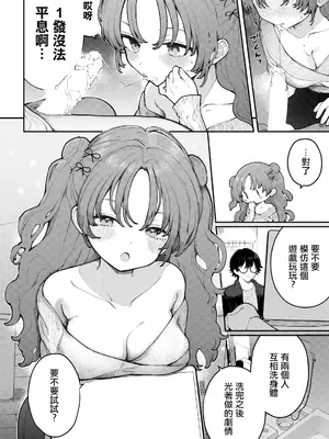 [長瀬徹] 君に教わるエロゲの世界 第2話 (COMIC ルクセリア vol.06) [中国翻訳] [DL版]_0006