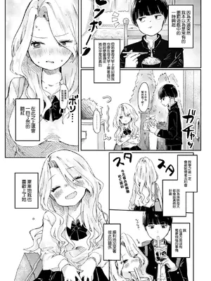 [鬼斬ゆにこーん] あしんめとりー◇しすたーず [中国翻訳]_0002