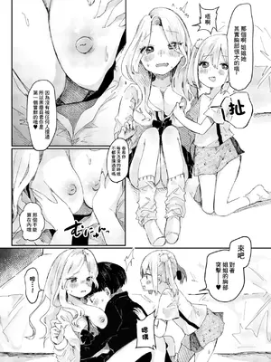 [鬼斬ゆにこーん] あしんめとりー◇しすたーず [中国翻訳]_0011