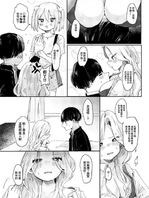 [鬼斬ゆにこーん] あしんめとりー◇しすたーず [中国翻訳]_0012