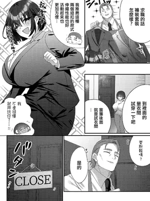 [森乃こあら] セクハラシーン中に～いろいろ大変です [中国翻訳]_0004