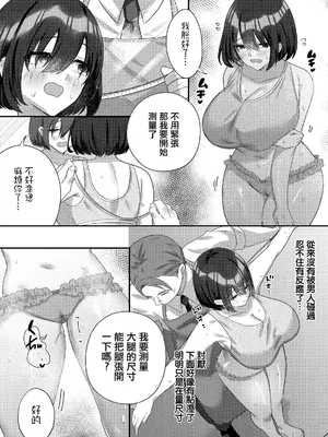 [森乃こあら] セクハラシーン中に～いろいろ大変です [中国翻訳]_0006