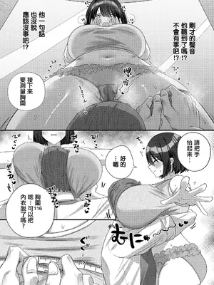[森乃こあら] セクハラシーン中に～いろいろ大変です [中国翻訳]_0007