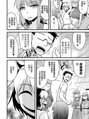 [神宮小川] 養母姉妹と元悪魔貴族な俺との爛れた日常 最終話「早乙女家族の爛れた日常。 [中国翻訳]_0002