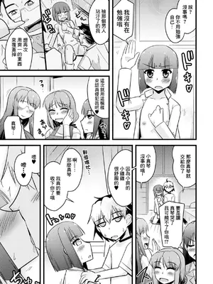 [神宮小川] 養母姉妹と元悪魔貴族な俺との爛れた日常 最終話「早乙女家族の爛れた日常。 [中国翻訳]_0005