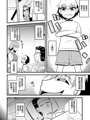 [神宮小川] 養母姉妹と元悪魔貴族な俺との爛れた日常 第八話 幸せな家庭で夫は夢見る。 [中国翻訳]_0002
