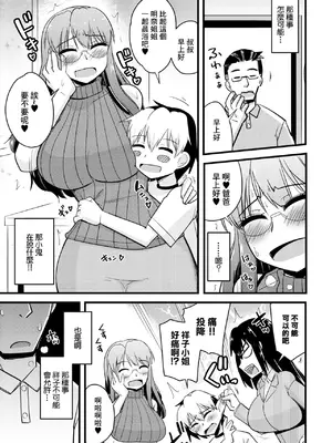 [神宮小川] 養母姉妹と元悪魔貴族な俺との爛れた日常 第八話 幸せな家庭で夫は夢見る。 [中国翻訳]_0007