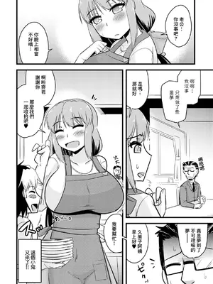 [神宮小川] 養母姉妹と元悪魔貴族な俺との爛れた日常 第八話 幸せな家庭で夫は夢見る。 [中国翻訳]_0012