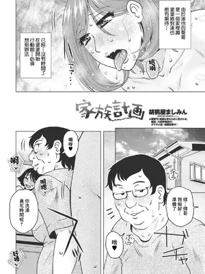 [胡桃屋ましみん] 家族計画 [中国翻訳]_0002
