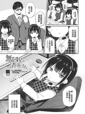 [隣] 無口な清水さん (COMIC ペンギンクラブ 2024年1月号) [中国翻訳] [DL版]