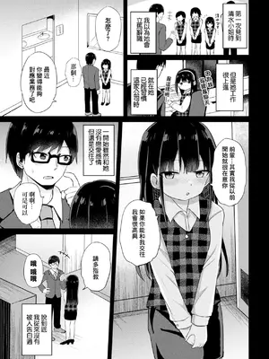 [隣] 無口な清水さん (COMIC ペンギンクラブ 2024年1月号) [中国翻訳] [DL版]_0005