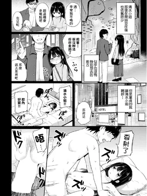 [隣] 無口な清水さん (COMIC ペンギンクラブ 2024年1月号) [中国翻訳] [DL版]_0006