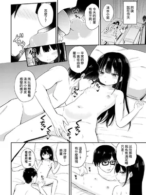 [隣] 無口な清水さん (COMIC ペンギンクラブ 2024年1月号) [中国翻訳] [DL版]_0008