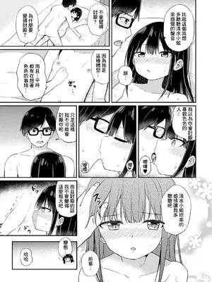 [隣] 無口な清水さん (COMIC ペンギンクラブ 2024年1月号) [中国翻訳] [DL版]_0011