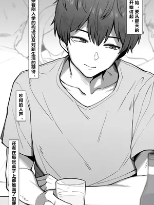 [NT00] 優しい彼女はだんだん奪われる[中国翻訳] [進行中]_002_1_CHS_001
