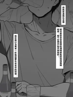 [NT00] 優しい彼女はだんだん奪われる[中国翻訳] [進行中]_009_1_CHS_008