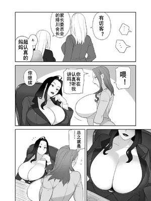 [サンゲリ屋 (左利き)] 爆乳淫母是学园长的女人（1-4）合集_1_04