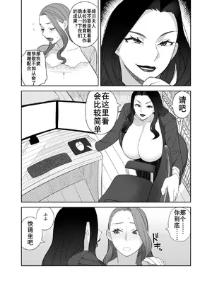 [サンゲリ屋 (左利き)] 爆乳淫母是学园长的女人（1-4）合集_1_05