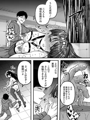 [JKぱすた (倉田むと)] 人格排泄!!アイドルJK鬼アクメ～美雪編～ [DL版]_0007