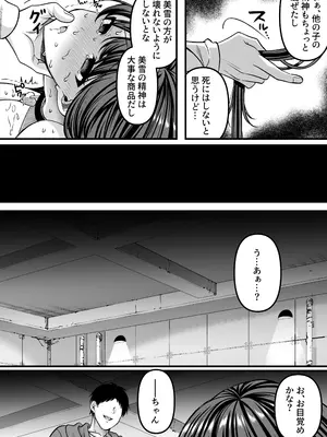 [JKぱすた (倉田むと)] 人格排泄!!アイドルJK鬼アクメ～美雪編～ [DL版]_0011