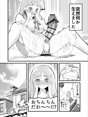 [お線香] 「絶対にふたなり病を治したいお嬢様」対「絶対に射精中毒にさせたいふたなりクリニック」_0002