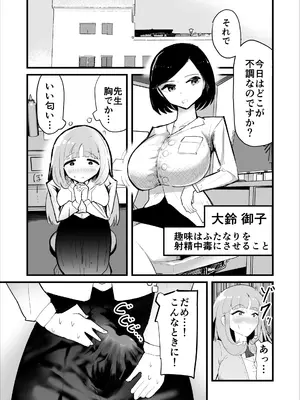 [お線香] 「絶対にふたなり病を治したいお嬢様」対「絶対に射精中毒にさせたいふたなりクリニック」_0005