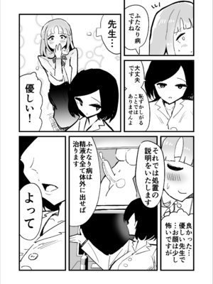 [お線香] 「絶対にふたなり病を治したいお嬢様」対「絶対に射精中毒にさせたいふたなりクリニック」_0007