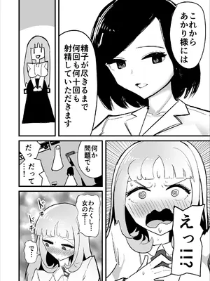 [お線香] 「絶対にふたなり病を治したいお嬢様」対「絶対に射精中毒にさせたいふたなりクリニック」_0008