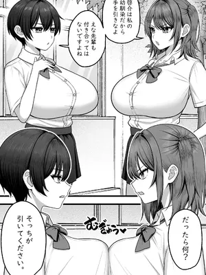 [さくらキャットファイトスタジオ (新、Usada)] 僕の幼馴染と後輩が逝かせ合いで決着をつけるらしい_0003