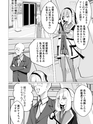 [ひたむき工房 (がんばる)] 特異現象捜査部-活動報告書K (ブルーアーカイブ) [DL版]_0003