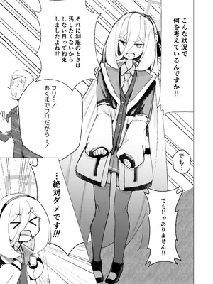 [ひたむき工房 (がんばる)] 特異現象捜査部-活動報告書K (ブルーアーカイブ) [DL版]_0008