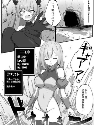 [みそにこみっくす (にこみちゃん)] 戦乙女ニコル～低級サキュバスにすべてを奪われる話～ [DL版]_0002