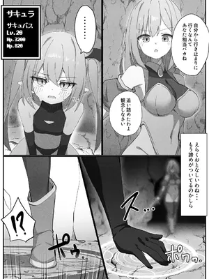 [みそにこみっくす (にこみちゃん)] 戦乙女ニコル～低級サキュバスにすべてを奪われる話～ [DL版]_0004