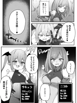 [みそにこみっくす (にこみちゃん)] 戦乙女ニコル～低級サキュバスにすべてを奪われる話～ [DL版]_0006