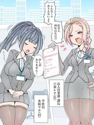 [コロねぇ] 会社では怖い先輩OLが出張ホテルで後輩にイキ潮絶頂管理されるおはなし[フルカラー百合漫画]_0004
