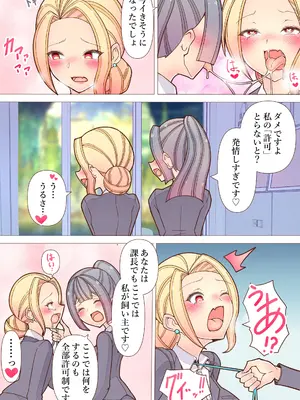 [コロねぇ] 会社では怖い先輩OLが出張ホテルで後輩にイキ潮絶頂管理されるおはなし[フルカラー百合漫画]_0009