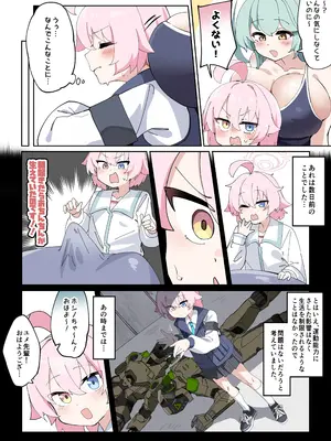 [ゼア・ラーク] 過去ホシノVSユメ先輩 (ブルーアーカイブ)_0002