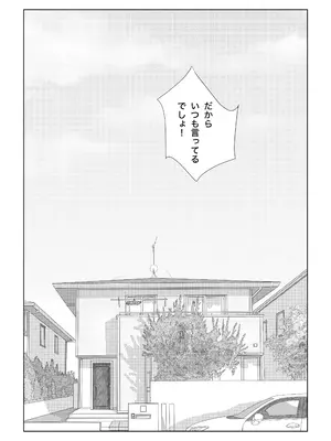 [ネズミモチ] 家庭内性教育（導入編＋挿入編）_0007