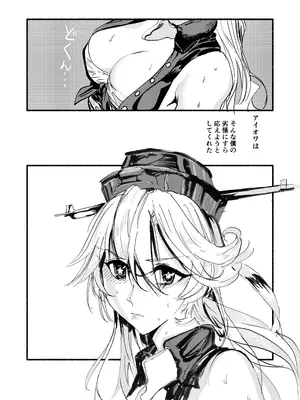 [充電し忘れ (けんけんぱ)] アイオワに溺れたい (艦隊これくしょん -艦これ-) [DL版]_0010
