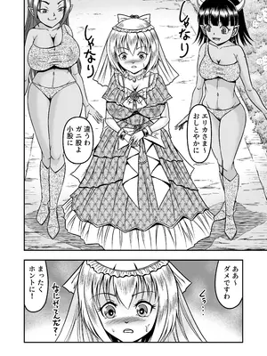[原胡来のマンガ部屋] 誑された騎士 シーメール奴隷として蹂躙されて～その後～_0004