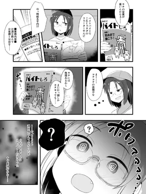 [少女のように (法廷から)] 退魔師あやかVSえろアルバイト 乳首イジられて時給5,000円！ [DL版]_0004