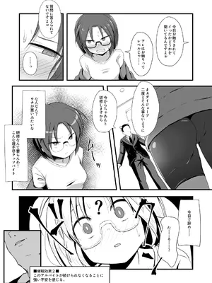 [少女のように (法廷から)] 退魔師あやかVSえろアルバイト 乳首イジられて時給5,000円！ [DL版]_0012