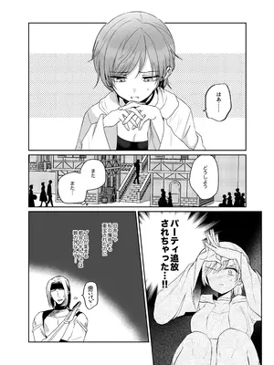 [手つかずの青。 (えみりお)] 絶倫ふたなり女に執着されてお××こバカにされた冒険者♀ [DL版]_0008