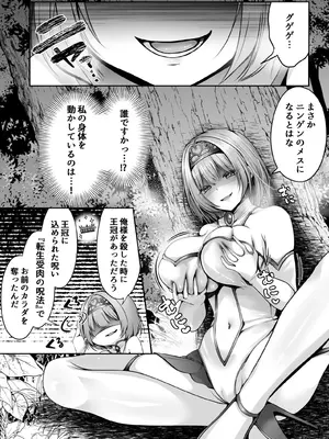 [聖華快楽書店 (くまっこ)] 聖女リホーム ～聖女にゴブリンの巣穴を破壊されたので聖女を新しい巣穴にします～ [DL版]_0011