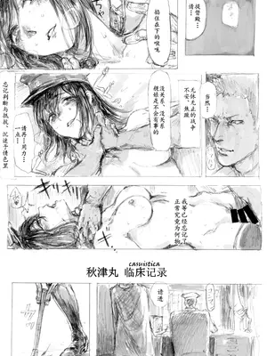 (C86) [電波ゆんゆん (ヲさかな)] アキツ丸カズヰスチカ (艦隊これくしょん -艦これ-) [茄山个人汉化]_0012