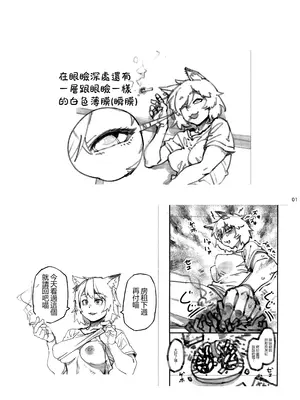 (シケモク1本目) [紙魚丸製作所 (よろず)] 郵便受けにネズミだの虫だの死骸入れるのやめろっつってんだろ!! (ヤニねこ) [Temp個人翻譯]_0002