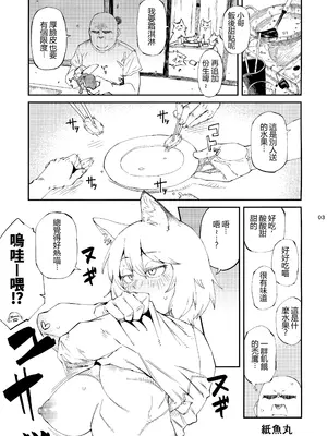 (シケモク1本目) [紙魚丸製作所 (よろず)] 郵便受けにネズミだの虫だの死骸入れるのやめろっつってんだろ!! (ヤニねこ) [Temp個人翻譯]_0004